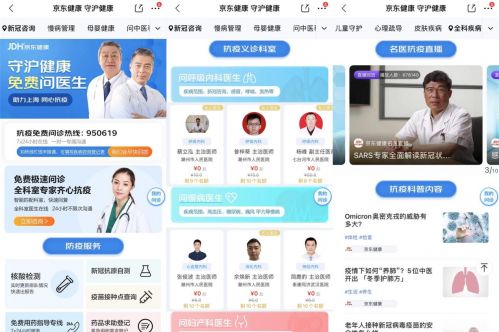 京東健康950619抗疫專線 免費問診與健康咨詢?nèi)旌蚴刈o