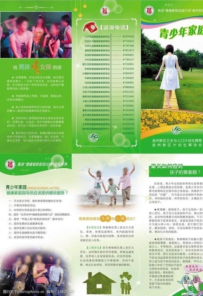 健康相伴，幸福同行——人口計生宣傳與健康咨詢服務指南